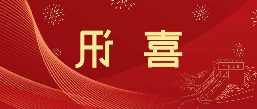 喜讯 | <a href='http://qt75.oujchfm.com'>皇冠滚球app官方下载</a>新材料当选中国五矿化工进出口商会五金紧固件分会副会长单位